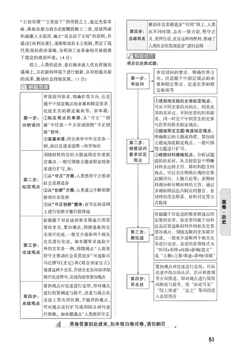 2026《万唯中考&bull;重庆黑白卷》历史黑卷答案_2026中考押题卷合集_2026《万唯中考黑白卷》地方版(1)_2026《万唯中考&bull;重庆黑白卷》7科_2026《万唯中考&bull;重庆黑白卷》历史