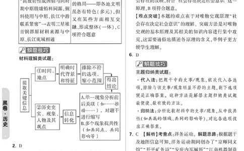 2026《万唯中考&bull;重庆黑白卷》历史黑卷答案_2026中考押题卷合集_2026《万唯中考黑白卷》地方版(1)_2026《万唯中考&bull;重庆黑白卷》7科_2026《万唯中考&bull;重庆黑白卷》历史