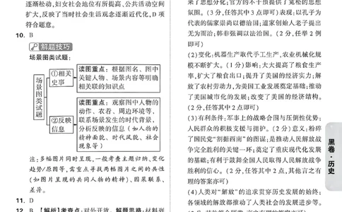2026《万唯中考&bull;重庆黑白卷》历史黑卷答案_2026中考押题卷合集_2026《万唯中考黑白卷》地方版(1)_2026《万唯中考&bull;重庆黑白卷》7科_2026《万唯中考&bull;重庆黑白卷》历史