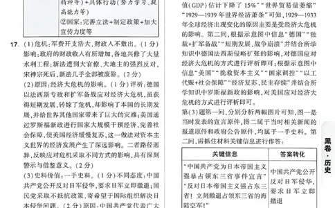 2026《万唯中考&bull;重庆黑白卷》历史黑卷答案_2026中考押题卷合集_2026《万唯中考黑白卷》地方版(1)_2026《万唯中考&bull;重庆黑白卷》7科_2026《万唯中考&bull;重庆黑白卷》历史