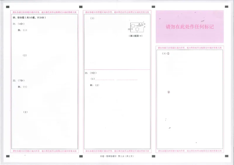 2026《万唯中考&bull;陕西黑白卷》物理白卷答题卡_2026中考押题卷合集_2026《万唯中考黑白卷》地方版(1)_2026《万唯中考&bull;陕西黑白卷》7科_2026《万唯中考&bull;陕西黑白卷》物理