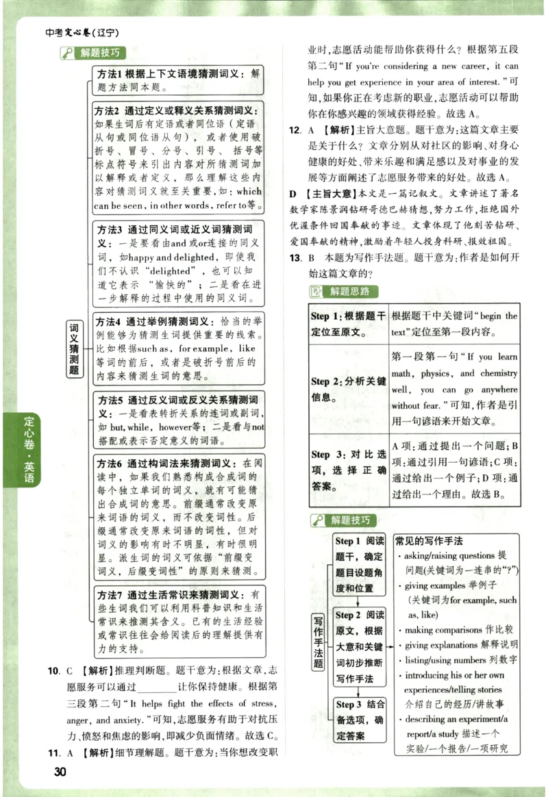 2026《万唯中考&bull;辽宁定心卷》英语法答案_2026中考押题卷合集_2026《万唯中考定心卷》各地方版_2026《万唯中考&bull;辽宁定心卷》7科_2026《万唯中考&bull;辽宁定心卷》英语