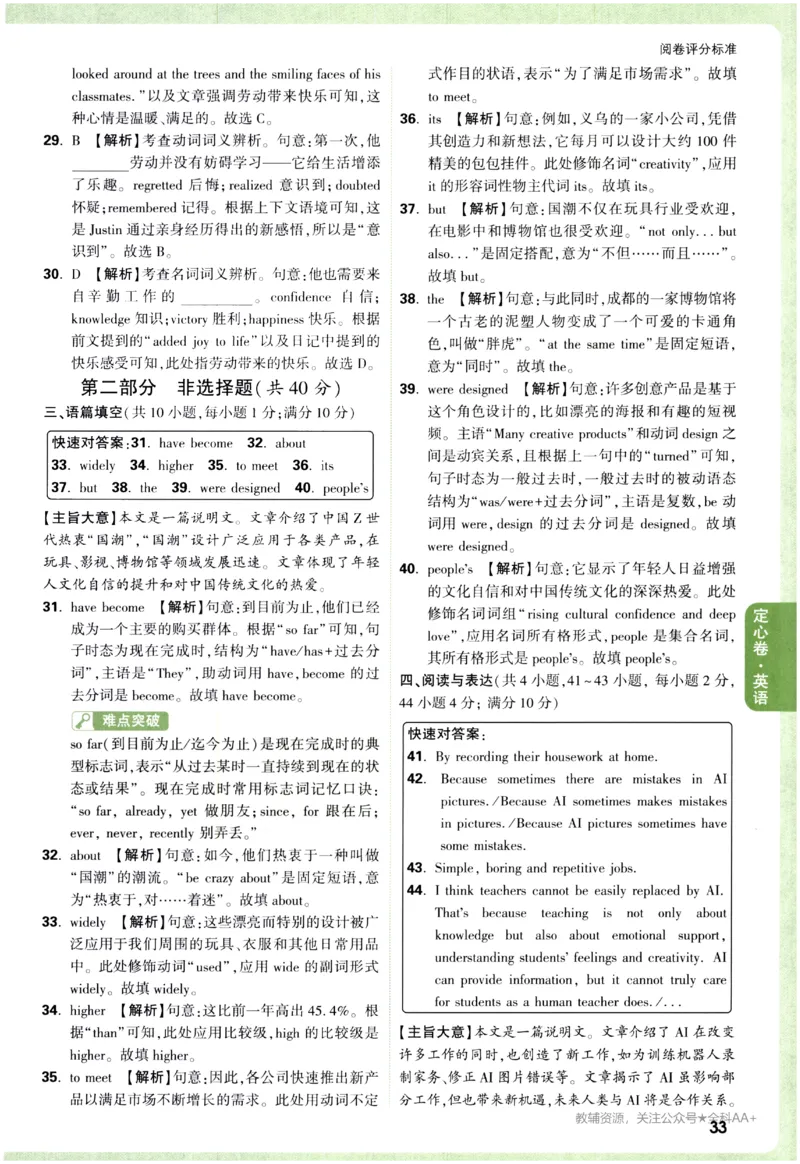 2026《万唯中考&bull;辽宁定心卷》英语法答案_2026中考押题卷合集_2026《万唯中考定心卷》各地方版_2026《万唯中考&bull;辽宁定心卷》7科_2026《万唯中考&bull;辽宁定心卷》英语