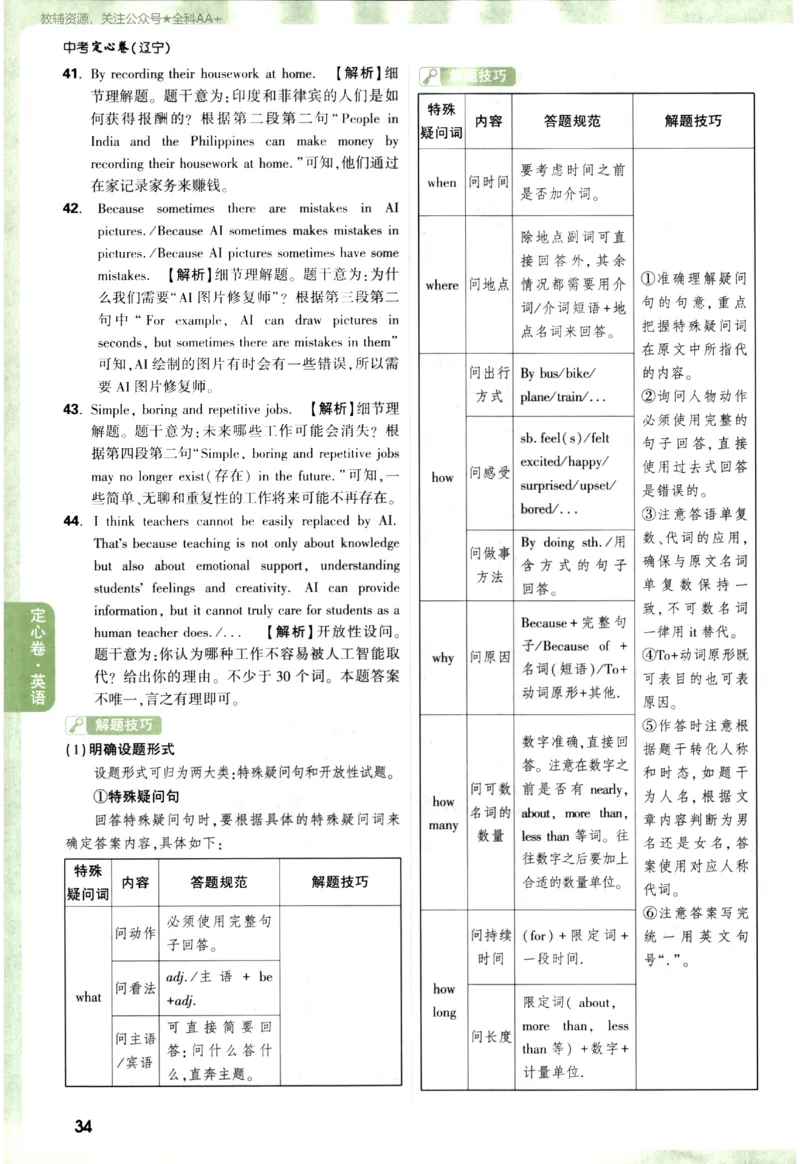 2026《万唯中考&bull;辽宁定心卷》英语法答案_2026中考押题卷合集_2026《万唯中考定心卷》各地方版_2026《万唯中考&bull;辽宁定心卷》7科_2026《万唯中考&bull;辽宁定心卷》英语