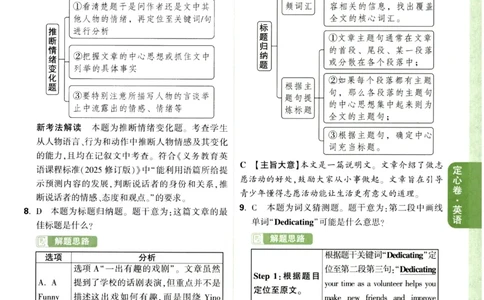 2026《万唯中考&bull;辽宁定心卷》英语法答案_2026中考押题卷合集_2026《万唯中考定心卷》各地方版_2026《万唯中考&bull;辽宁定心卷》7科_2026《万唯中考&bull;辽宁定心卷》英语