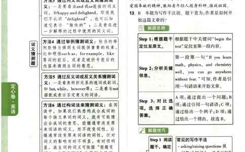 2026《万唯中考&bull;辽宁定心卷》英语法答案_2026中考押题卷合集_2026《万唯中考定心卷》各地方版_2026《万唯中考&bull;辽宁定心卷》7科_2026《万唯中考&bull;辽宁定心卷》英语