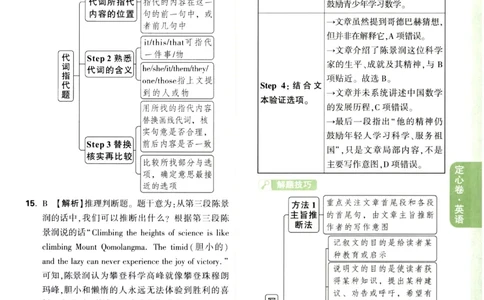 2026《万唯中考&bull;辽宁定心卷》英语法答案_2026中考押题卷合集_2026《万唯中考定心卷》各地方版_2026《万唯中考&bull;辽宁定心卷》7科_2026《万唯中考&bull;辽宁定心卷》英语