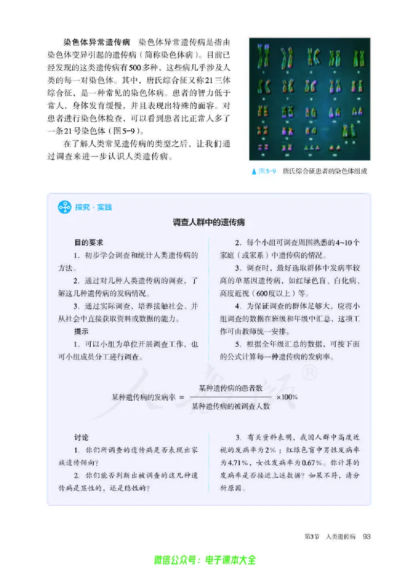 普通高中教科书生物学必修2遗传与进化_高中三年全科资料_高中_高中电子教材_高中生物学_人教版_旧