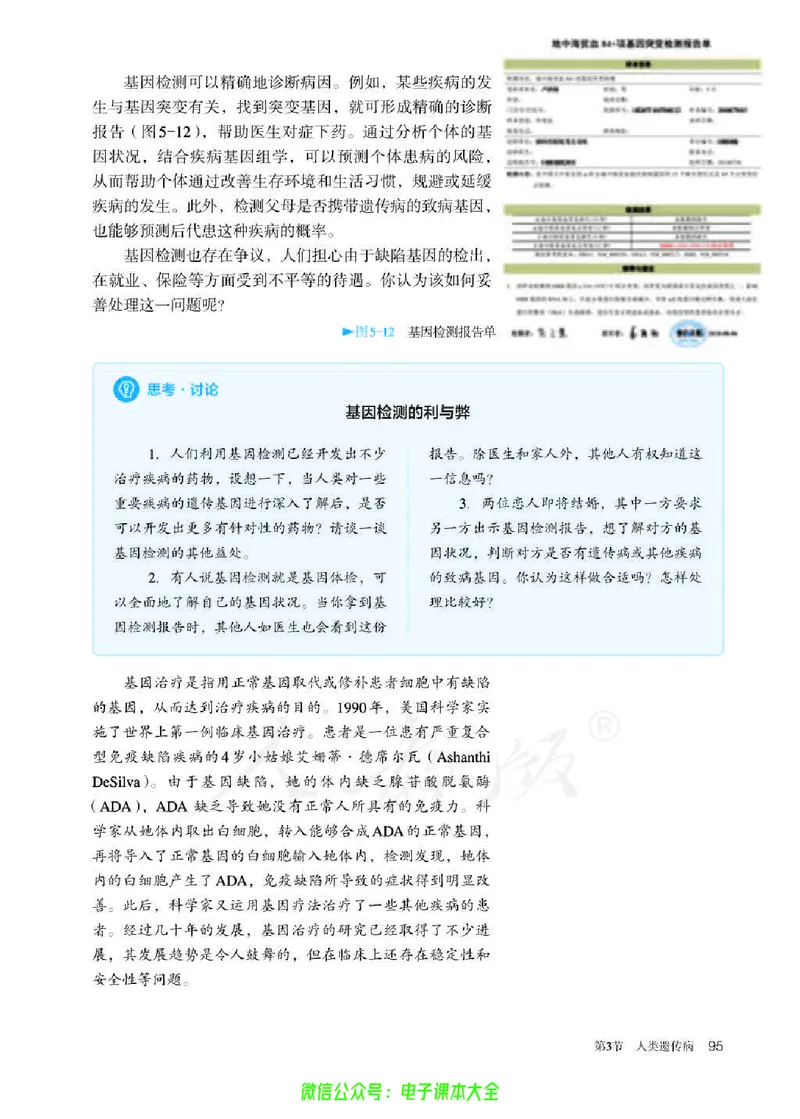 普通高中教科书生物学必修2遗传与进化_高中三年全科资料_高中_高中电子教材_高中生物学_人教版_旧