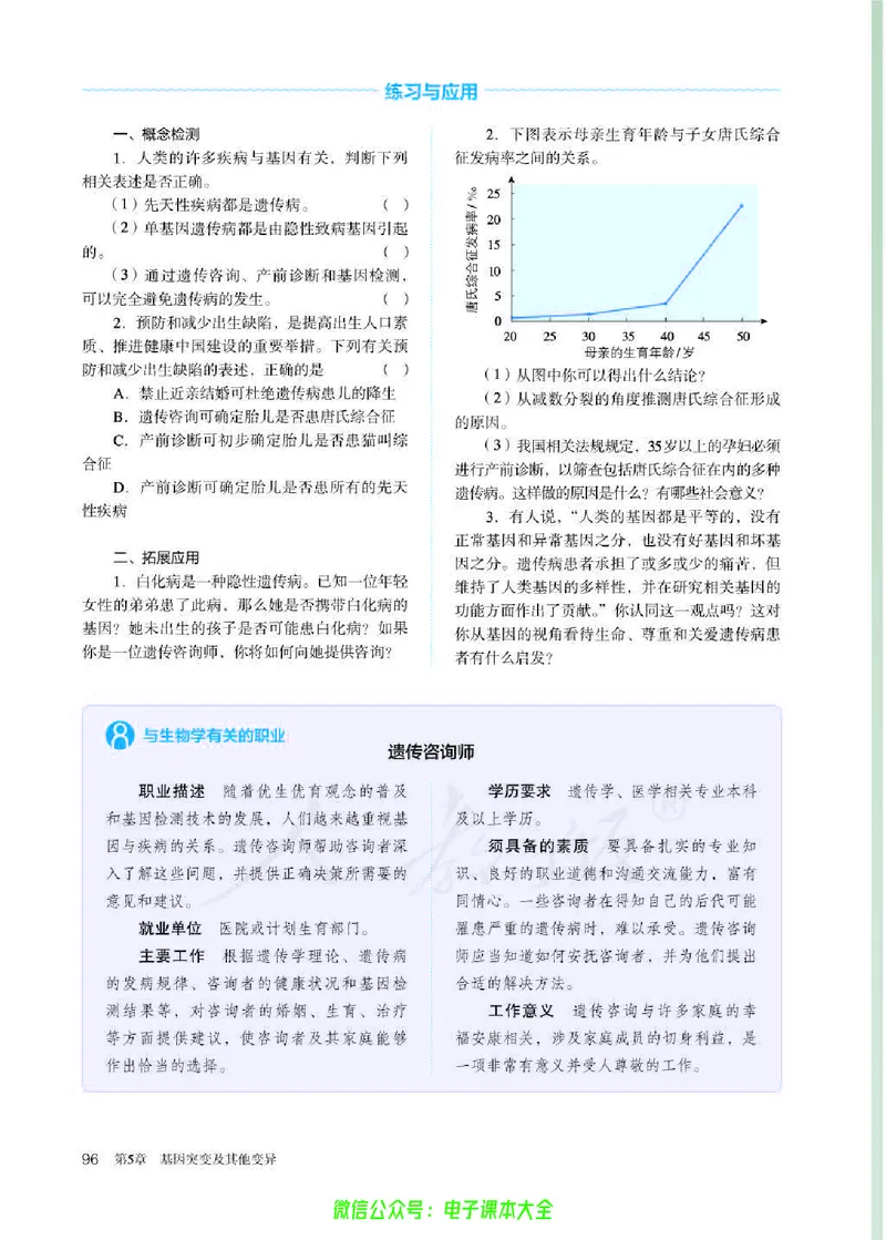 普通高中教科书生物学必修2遗传与进化_高中三年全科资料_高中_高中电子教材_高中生物学_人教版_旧
