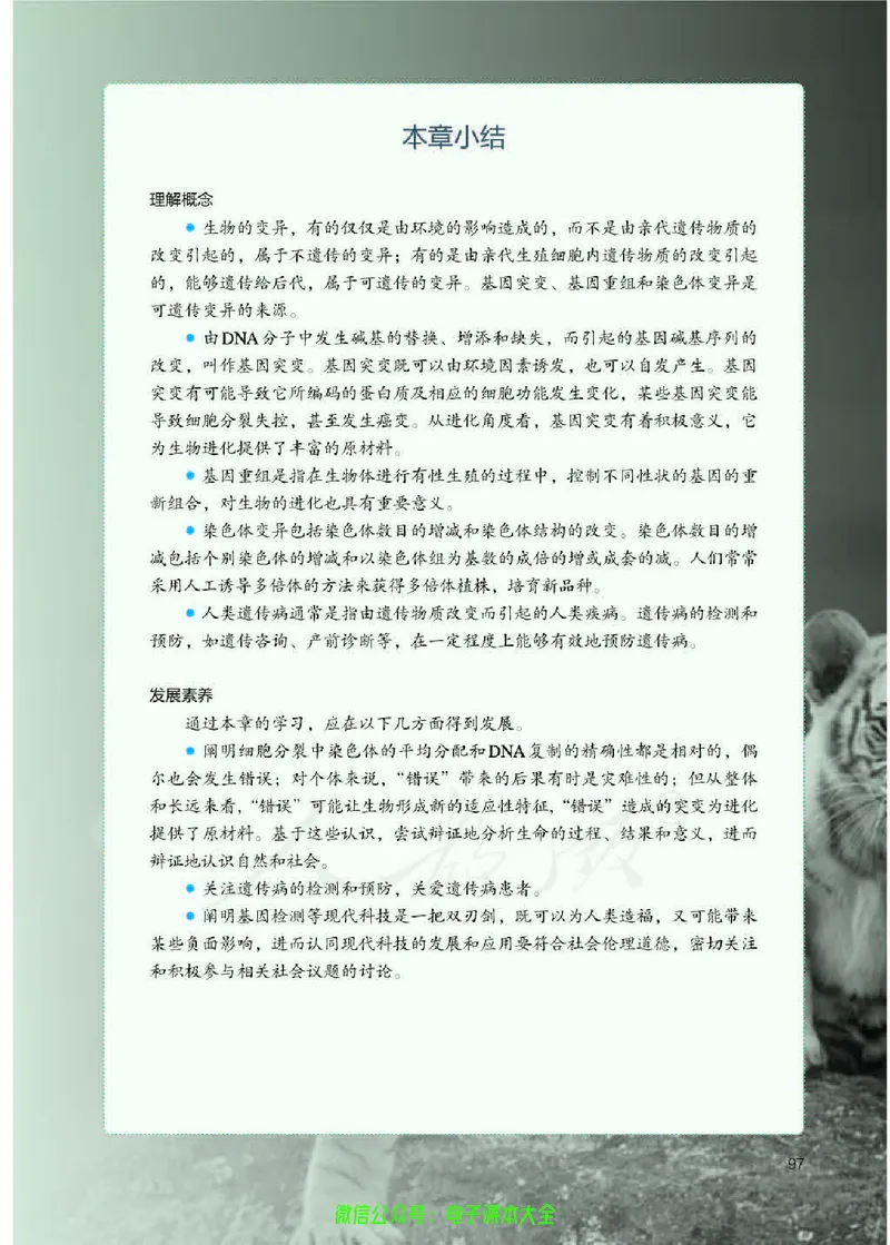 普通高中教科书生物学必修2遗传与进化_高中三年全科资料_高中_高中电子教材_高中生物学_人教版_旧