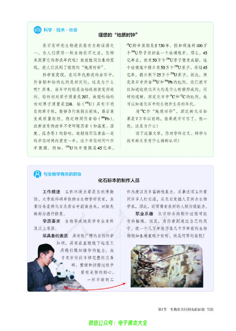 普通高中教科书生物学必修2遗传与进化_高中三年全科资料_高中_高中电子教材_高中生物学_人教版_旧