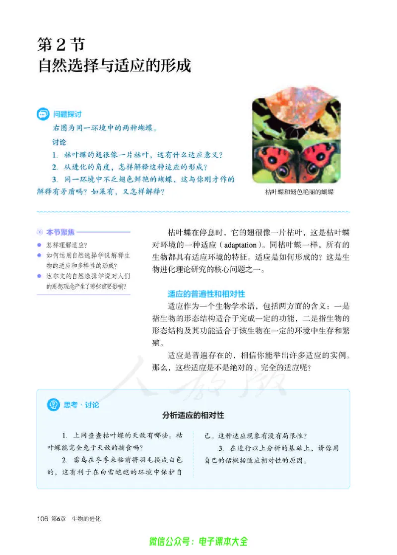 普通高中教科书生物学必修2遗传与进化_高中三年全科资料_高中_高中电子教材_高中生物学_人教版_旧