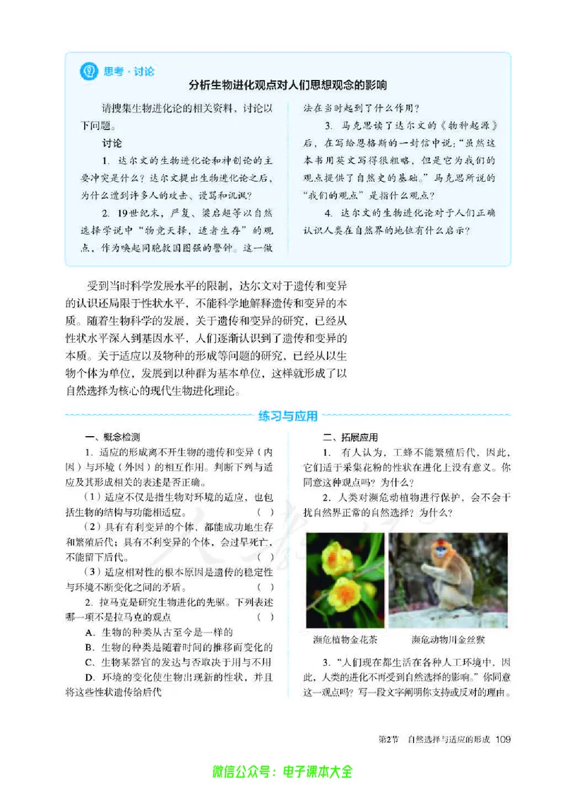 普通高中教科书生物学必修2遗传与进化_高中三年全科资料_高中_高中电子教材_高中生物学_人教版_旧