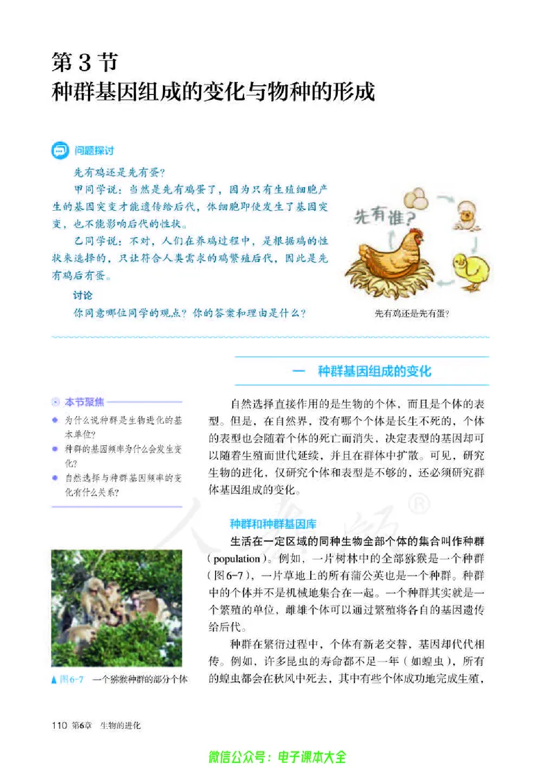 普通高中教科书生物学必修2遗传与进化_高中三年全科资料_高中_高中电子教材_高中生物学_人教版_旧