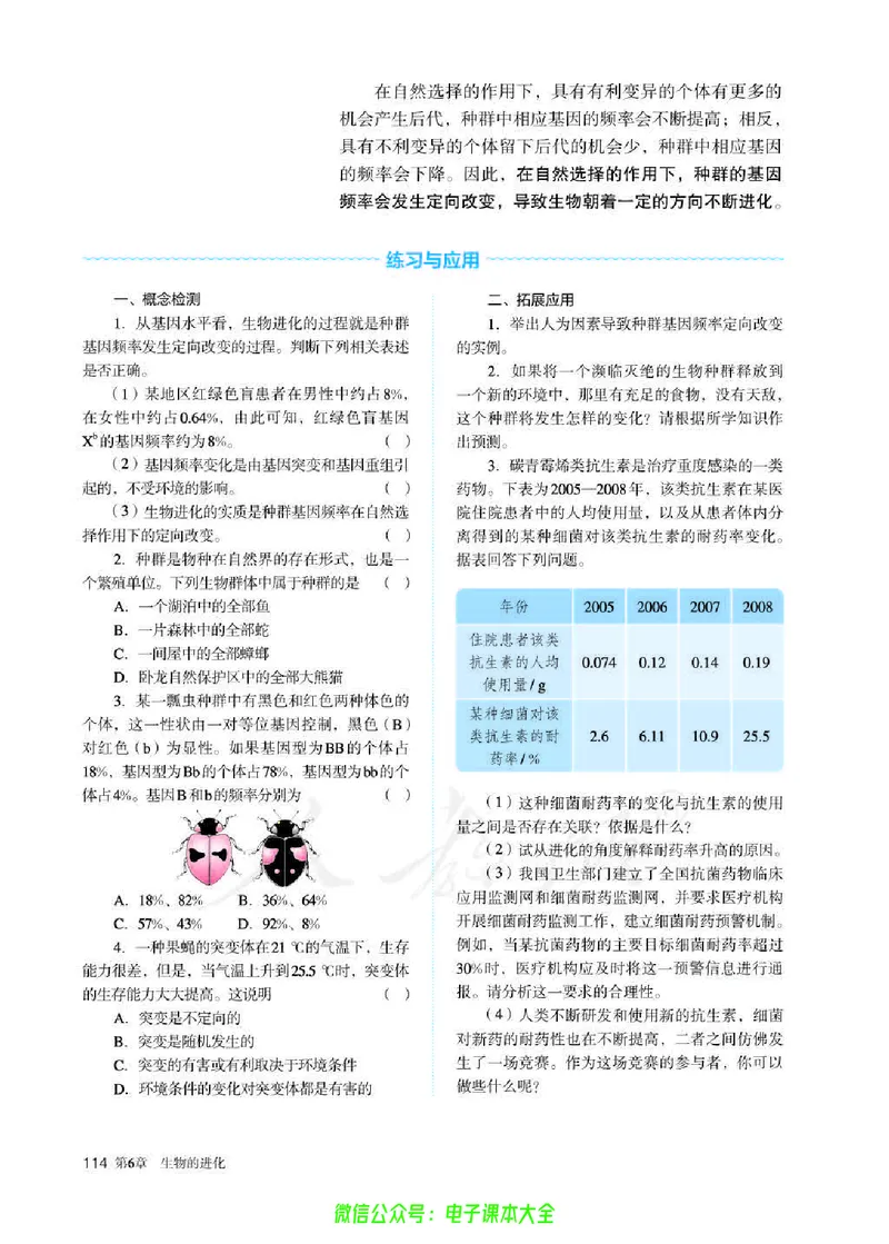 普通高中教科书生物学必修2遗传与进化_高中三年全科资料_高中_高中电子教材_高中生物学_人教版_旧