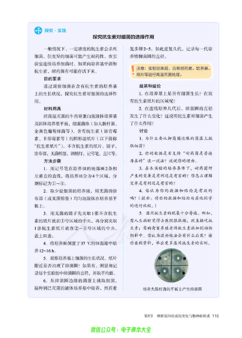 普通高中教科书生物学必修2遗传与进化_高中三年全科资料_高中_高中电子教材_高中生物学_人教版_旧