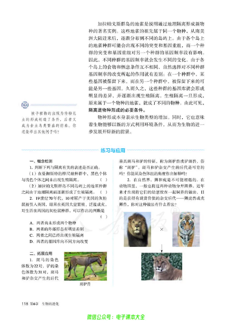 普通高中教科书生物学必修2遗传与进化_高中三年全科资料_高中_高中电子教材_高中生物学_人教版_旧