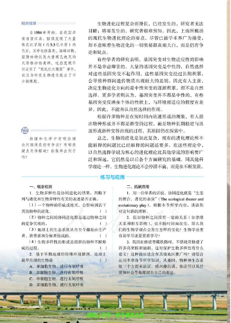 普通高中教科书生物学必修2遗传与进化_高中三年全科资料_高中_高中电子教材_高中生物学_人教版_旧