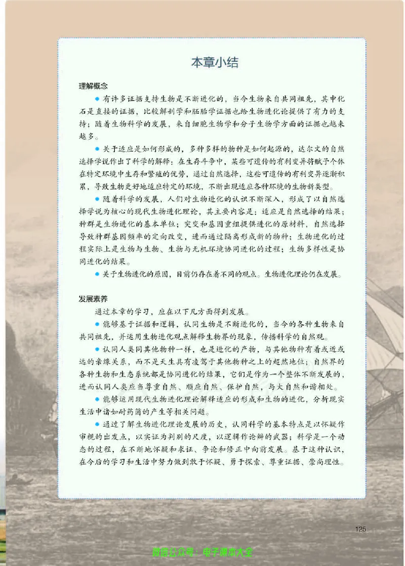 普通高中教科书生物学必修2遗传与进化_高中三年全科资料_高中_高中电子教材_高中生物学_人教版_旧
