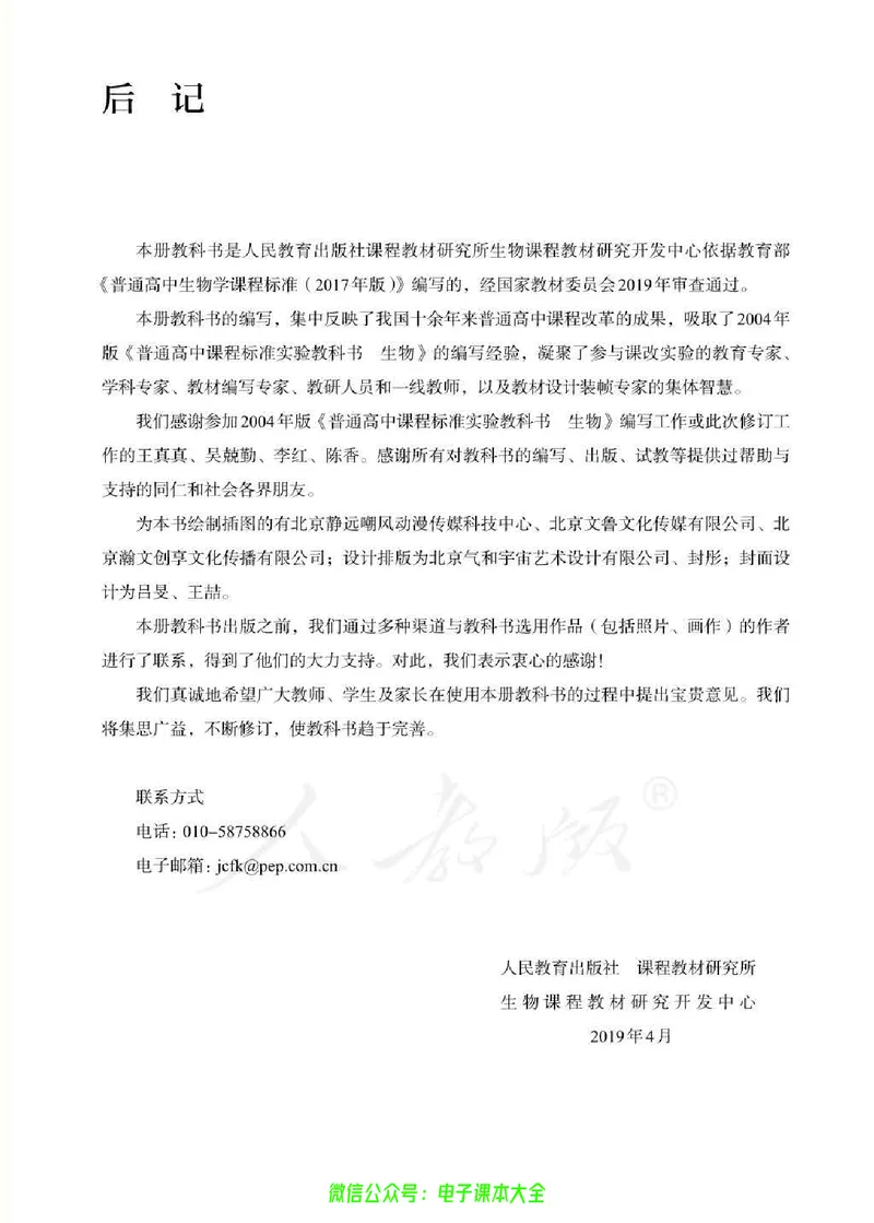 普通高中教科书生物学必修2遗传与进化_高中三年全科资料_高中_高中电子教材_高中生物学_人教版_旧