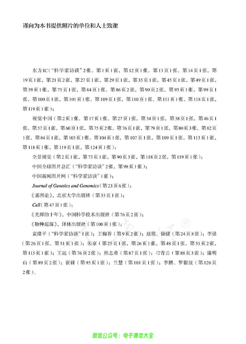 普通高中教科书生物学必修2遗传与进化_高中三年全科资料_高中_高中电子教材_高中生物学_人教版_旧