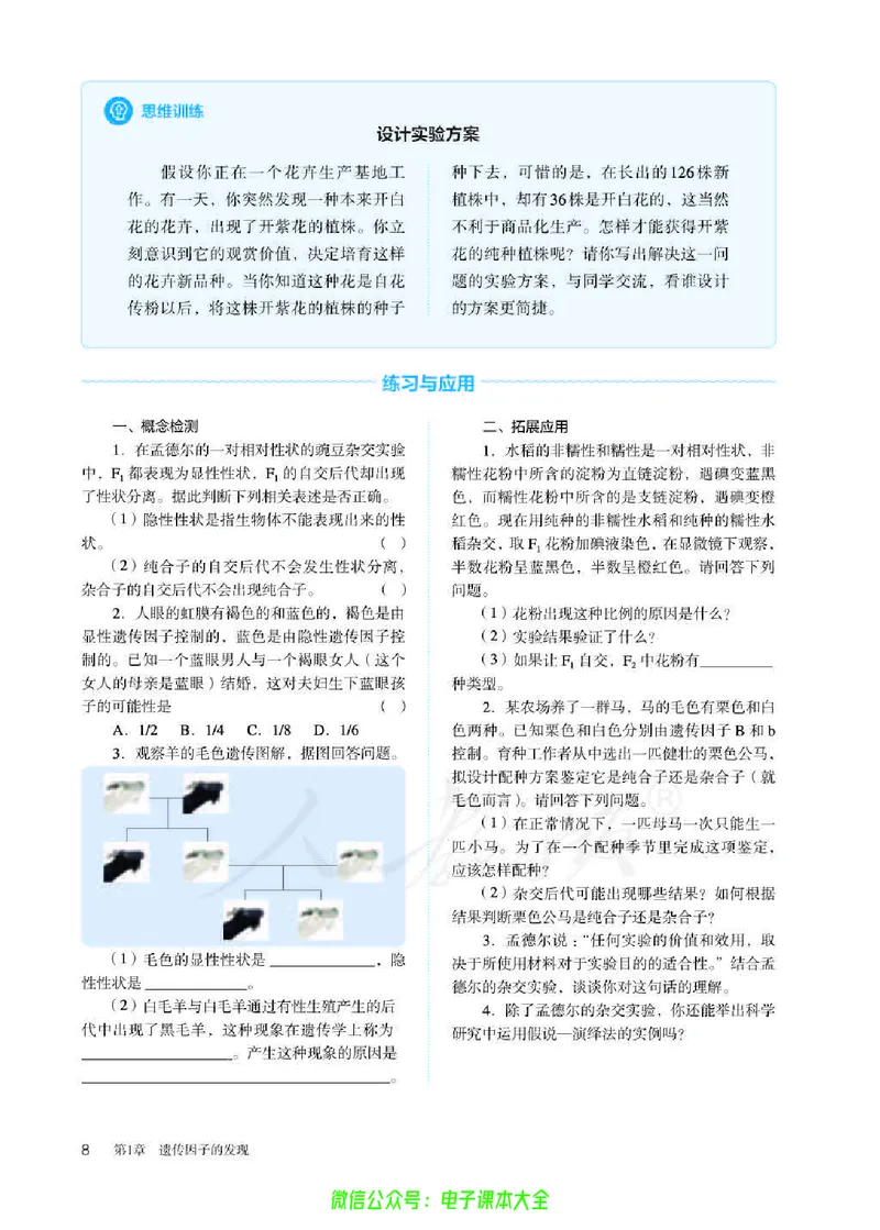 普通高中教科书生物学必修2遗传与进化_高中三年全科资料_高中_高中电子教材_高中生物学_人教版_旧
