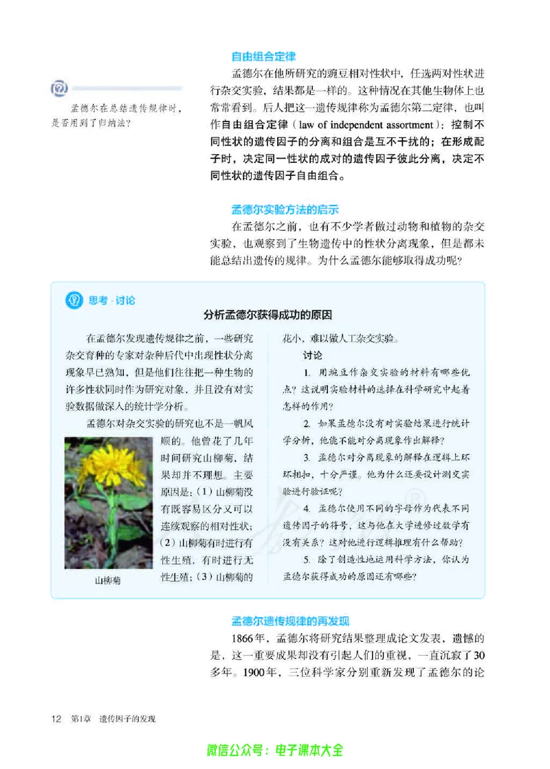 普通高中教科书生物学必修2遗传与进化_高中三年全科资料_高中_高中电子教材_高中生物学_人教版_旧