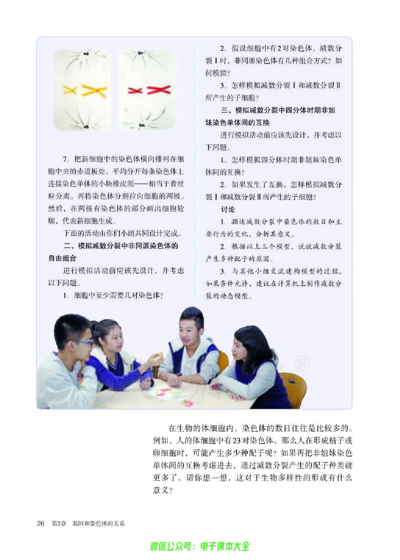 普通高中教科书生物学必修2遗传与进化_高中三年全科资料_高中_高中电子教材_高中生物学_人教版_旧