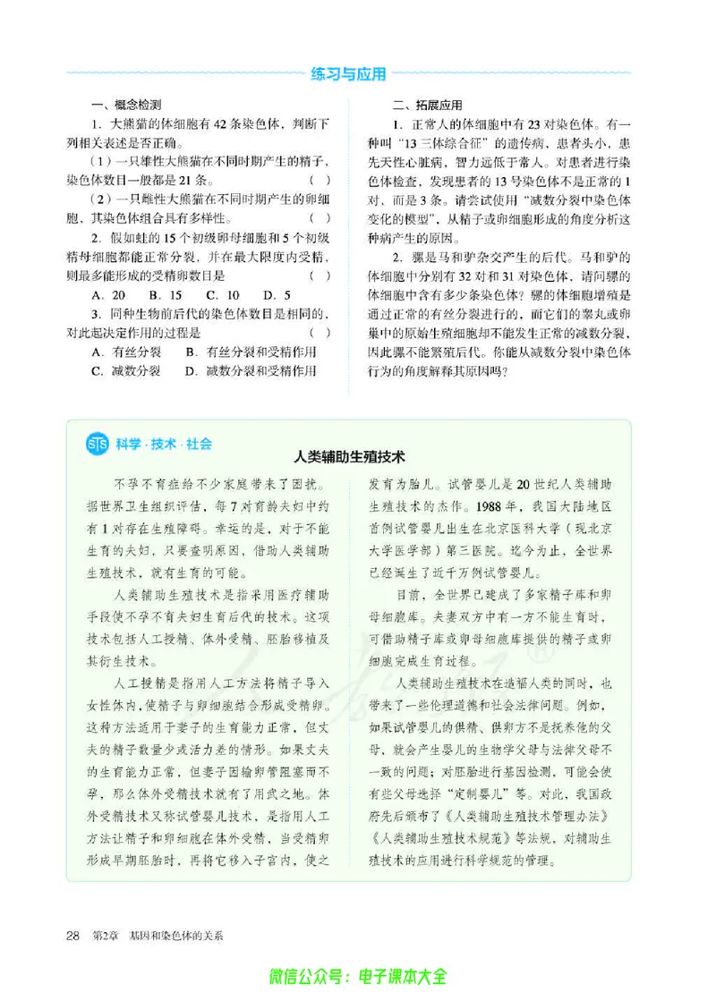 普通高中教科书生物学必修2遗传与进化_高中三年全科资料_高中_高中电子教材_高中生物学_人教版_旧
