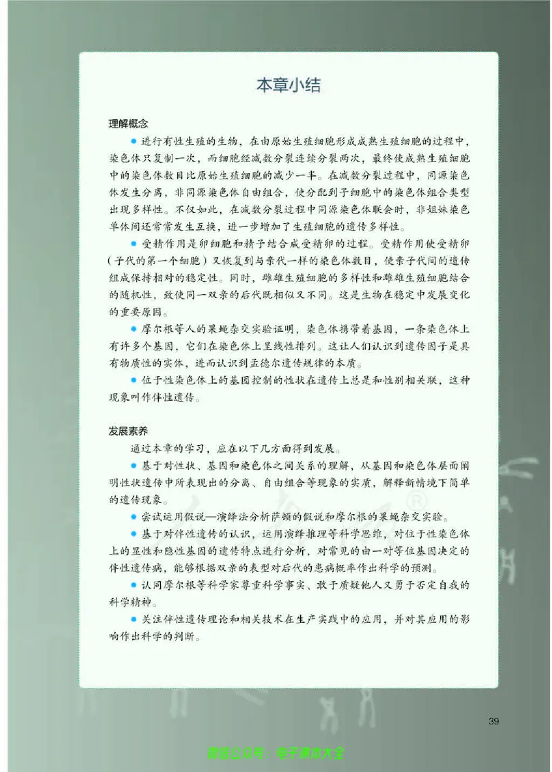 普通高中教科书生物学必修2遗传与进化_高中三年全科资料_高中_高中电子教材_高中生物学_人教版_旧