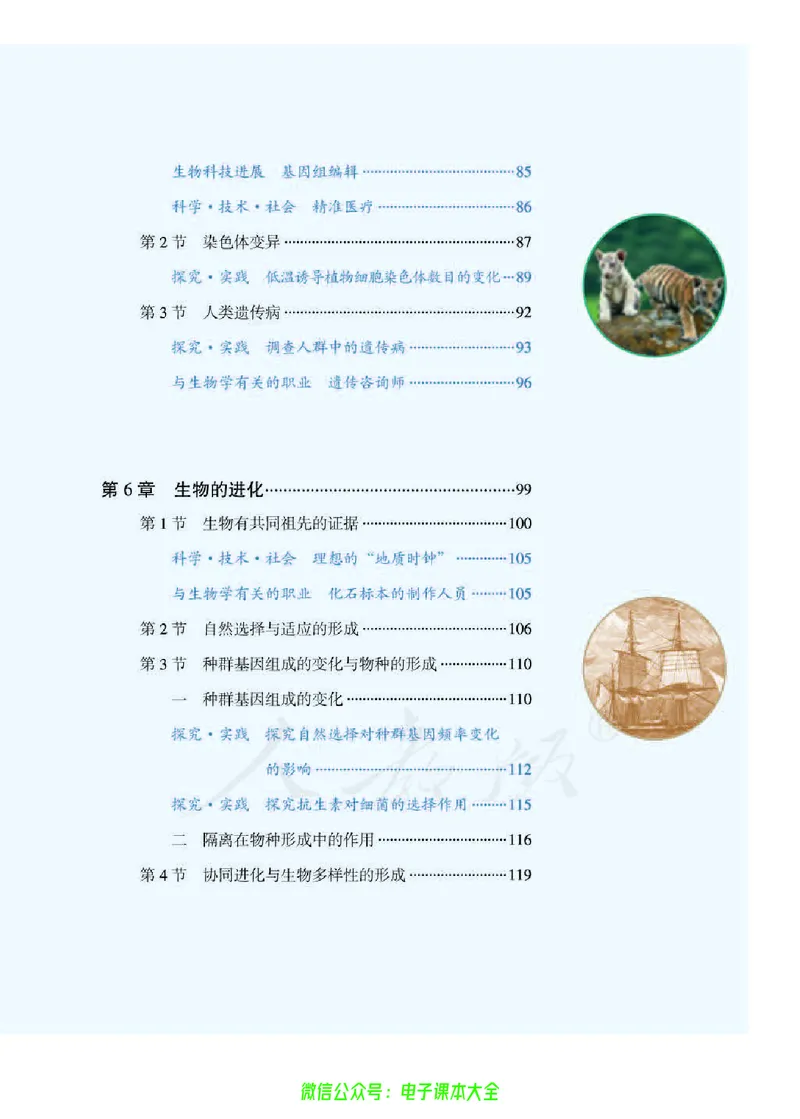 普通高中教科书生物学必修2遗传与进化_高中三年全科资料_高中_高中电子教材_高中生物学_人教版_旧