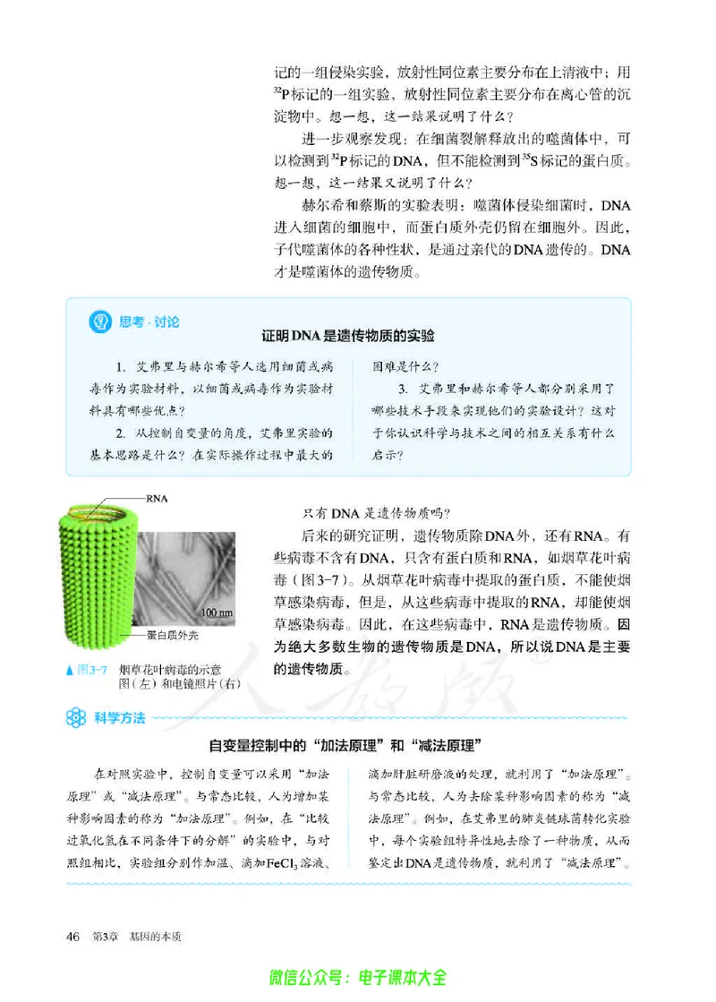 普通高中教科书生物学必修2遗传与进化_高中三年全科资料_高中_高中电子教材_高中生物学_人教版_旧