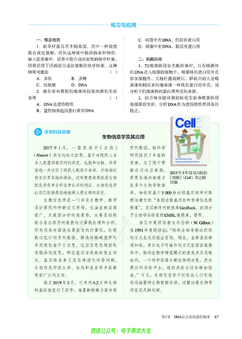 普通高中教科书生物学必修2遗传与进化_高中三年全科资料_高中_高中电子教材_高中生物学_人教版_旧