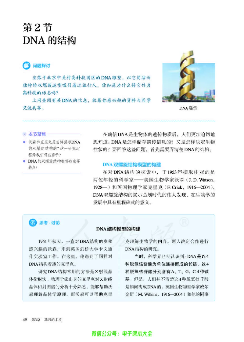 普通高中教科书生物学必修2遗传与进化_高中三年全科资料_高中_高中电子教材_高中生物学_人教版_旧