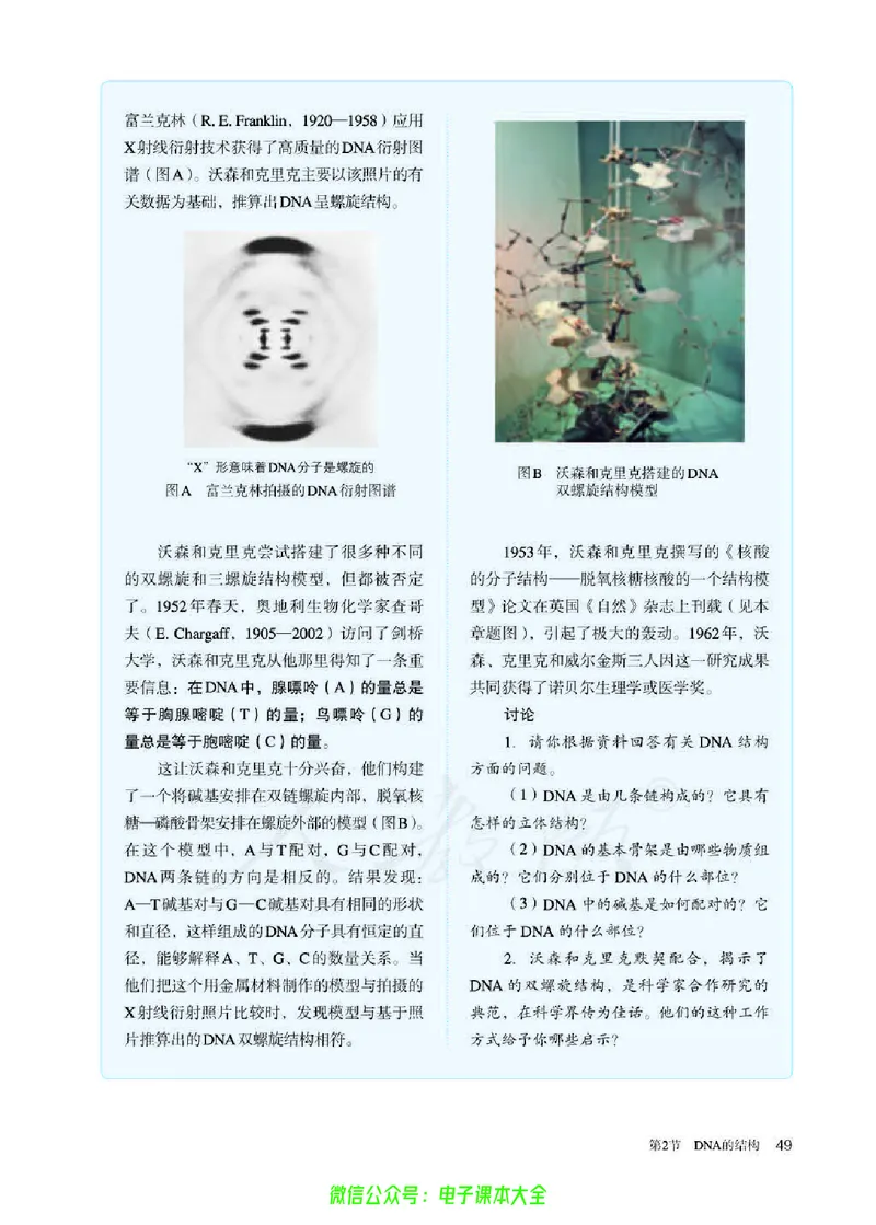普通高中教科书生物学必修2遗传与进化_高中三年全科资料_高中_高中电子教材_高中生物学_人教版_旧