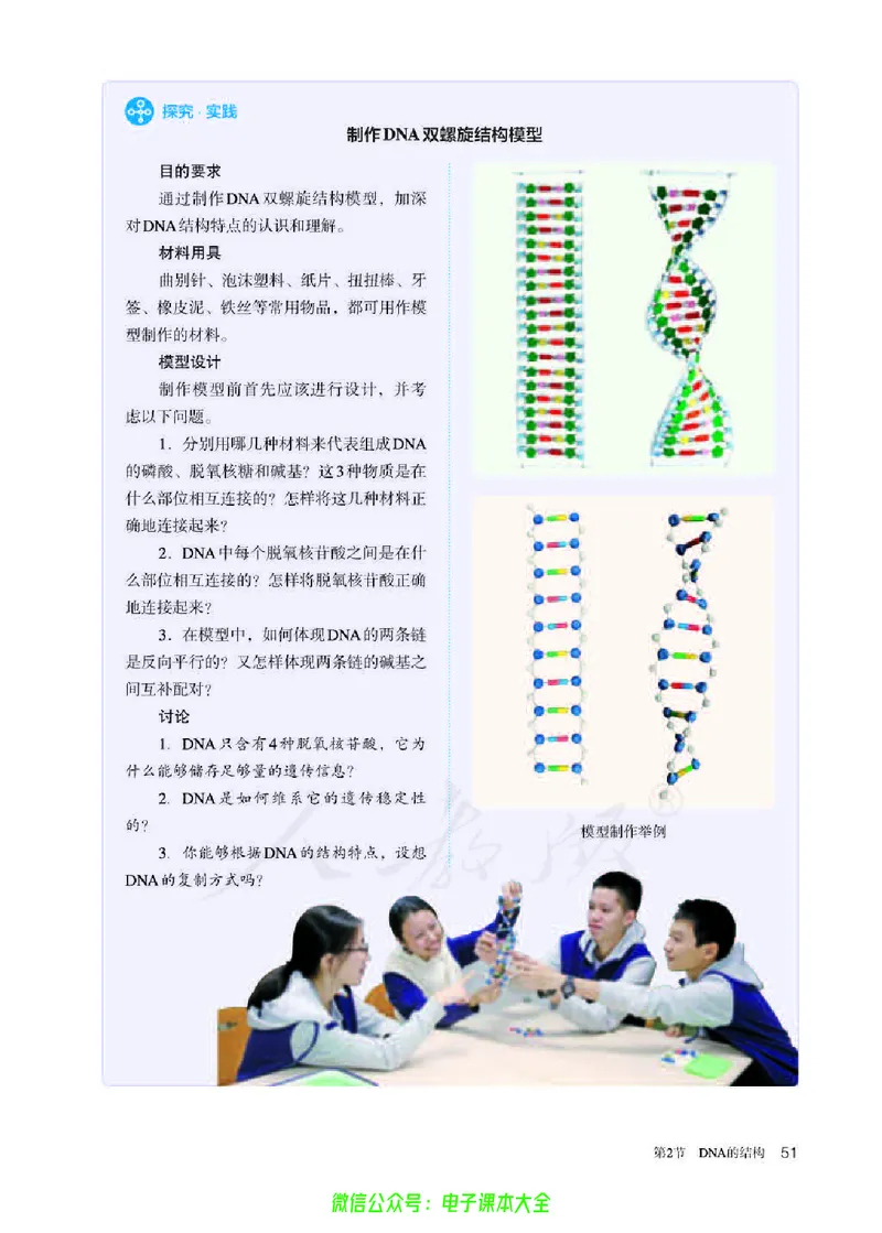 普通高中教科书生物学必修2遗传与进化_高中三年全科资料_高中_高中电子教材_高中生物学_人教版_旧