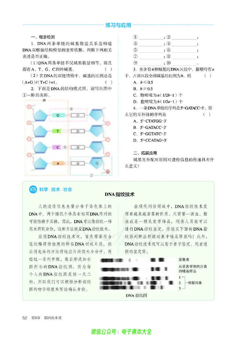 普通高中教科书生物学必修2遗传与进化_高中三年全科资料_高中_高中电子教材_高中生物学_人教版_旧