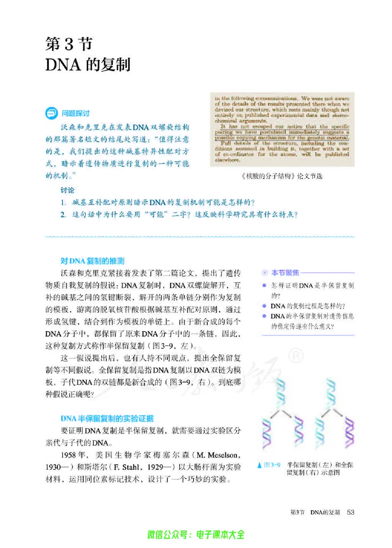 普通高中教科书生物学必修2遗传与进化_高中三年全科资料_高中_高中电子教材_高中生物学_人教版_旧