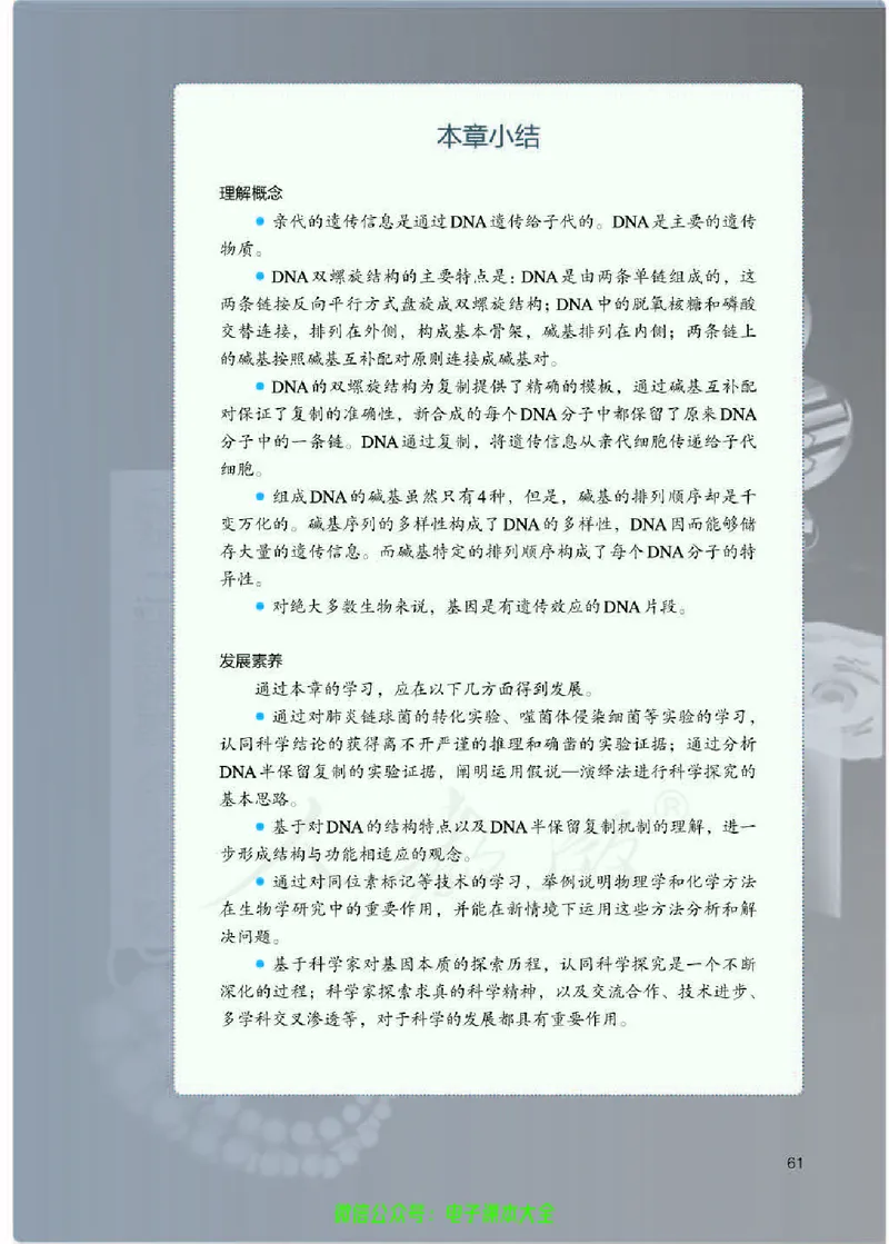 普通高中教科书生物学必修2遗传与进化_高中三年全科资料_高中_高中电子教材_高中生物学_人教版_旧