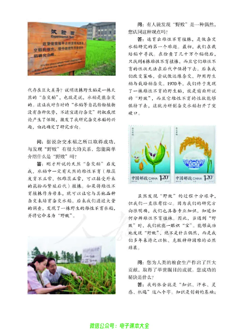 普通高中教科书生物学必修2遗传与进化_高中三年全科资料_高中_高中电子教材_高中生物学_人教版_旧