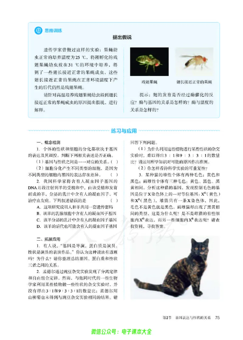 普通高中教科书生物学必修2遗传与进化_高中三年全科资料_高中_高中电子教材_高中生物学_人教版_旧
