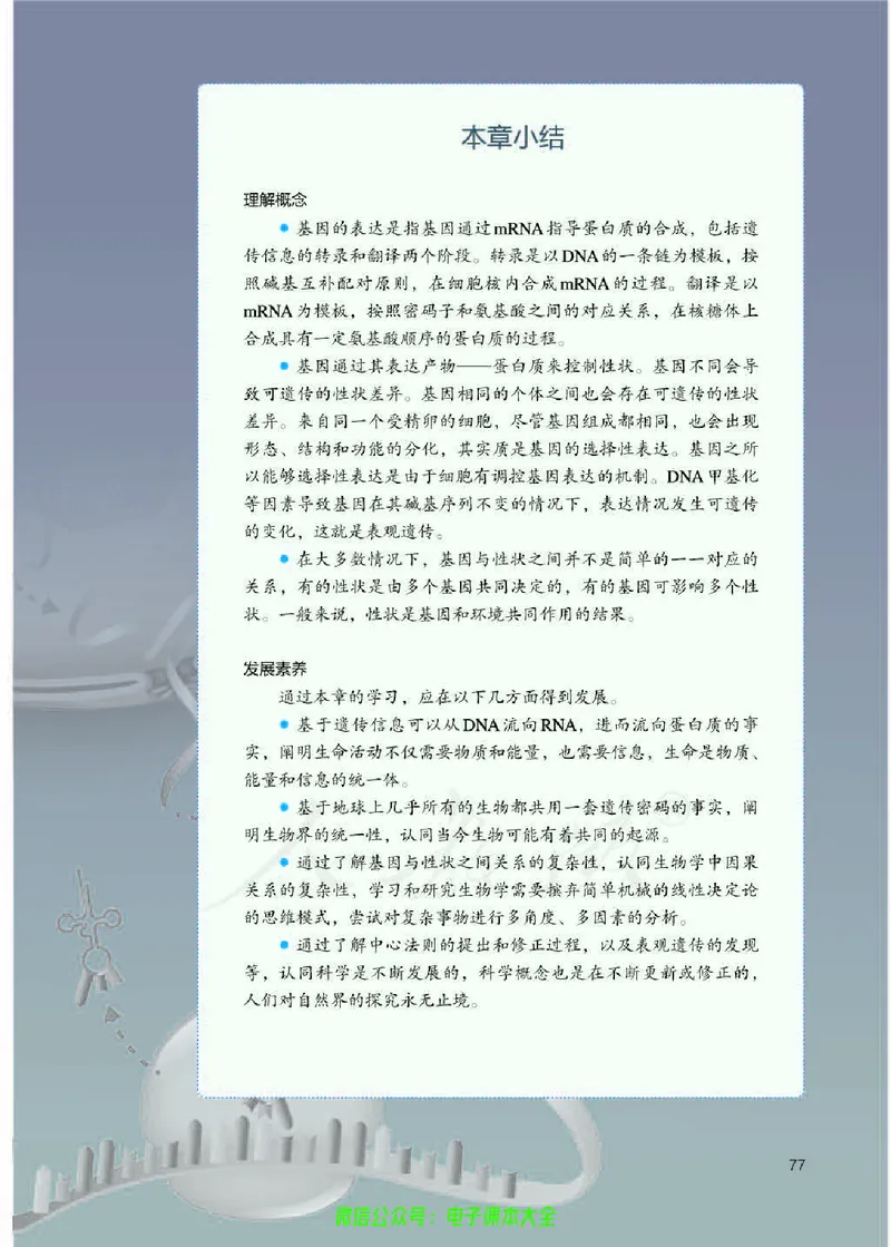 普通高中教科书生物学必修2遗传与进化_高中三年全科资料_高中_高中电子教材_高中生物学_人教版_旧