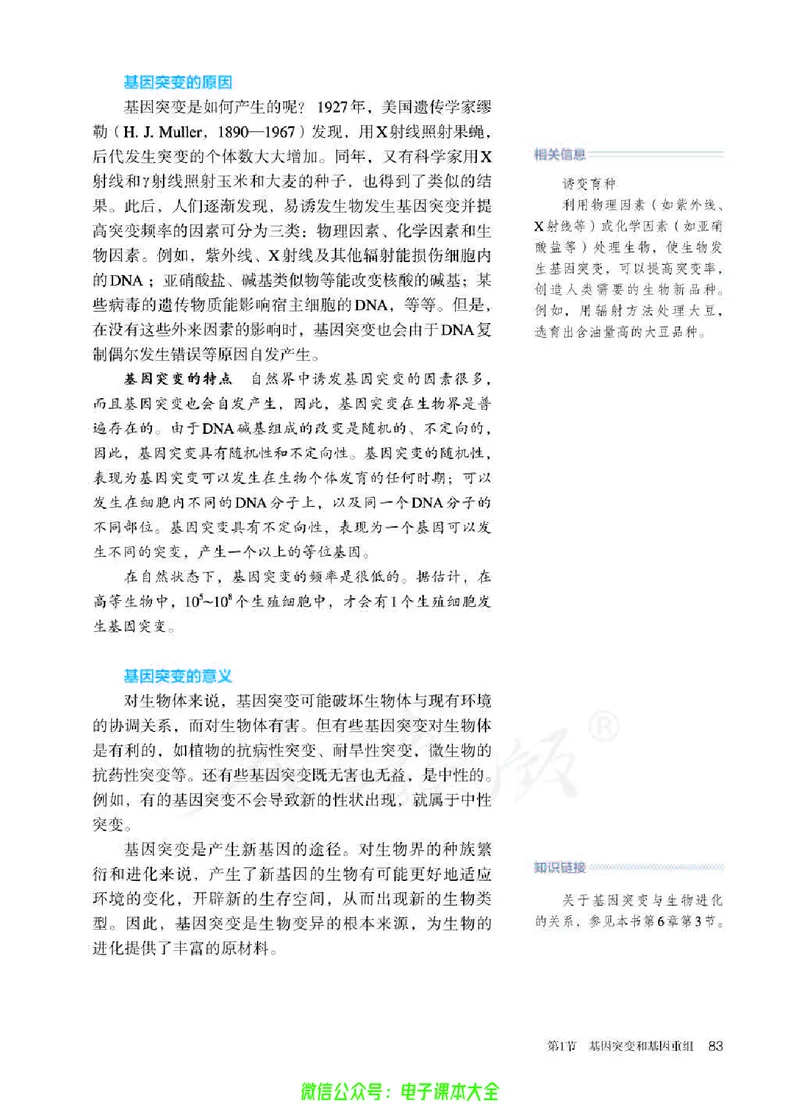 普通高中教科书生物学必修2遗传与进化_高中三年全科资料_高中_高中电子教材_高中生物学_人教版_旧