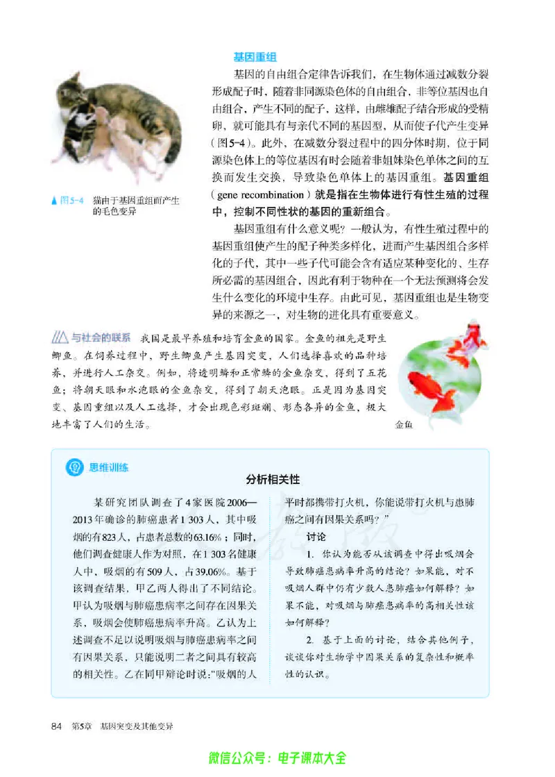 普通高中教科书生物学必修2遗传与进化_高中三年全科资料_高中_高中电子教材_高中生物学_人教版_旧