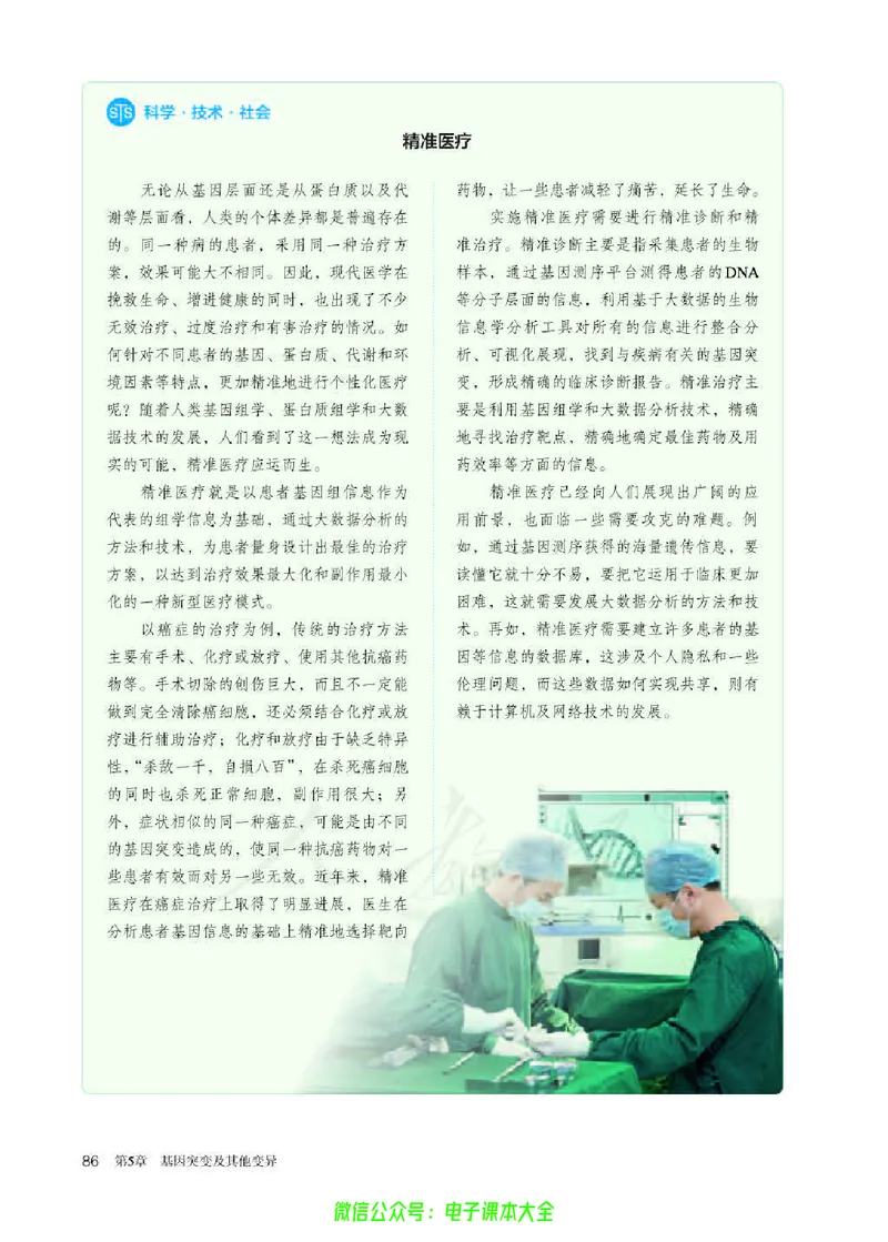 普通高中教科书生物学必修2遗传与进化_高中三年全科资料_高中_高中电子教材_高中生物学_人教版_旧