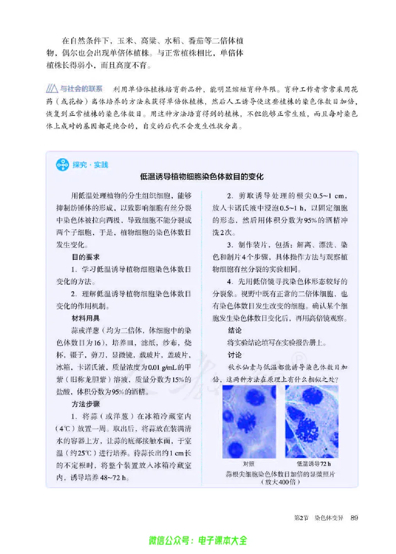 普通高中教科书生物学必修2遗传与进化_高中三年全科资料_高中_高中电子教材_高中生物学_人教版_旧