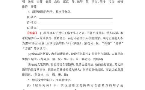 第1部分　选择性必修中册_高中三年全科资料_高中_高中教材古诗文识记WORD