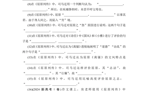 第1部分　选择性必修中册_高中三年全科资料_高中_高中教材古诗文识记WORD