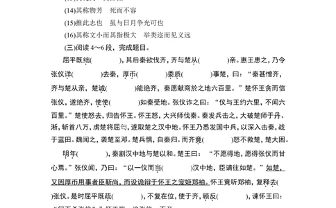 第1部分　选择性必修中册_高中三年全科资料_高中_高中教材古诗文识记WORD
